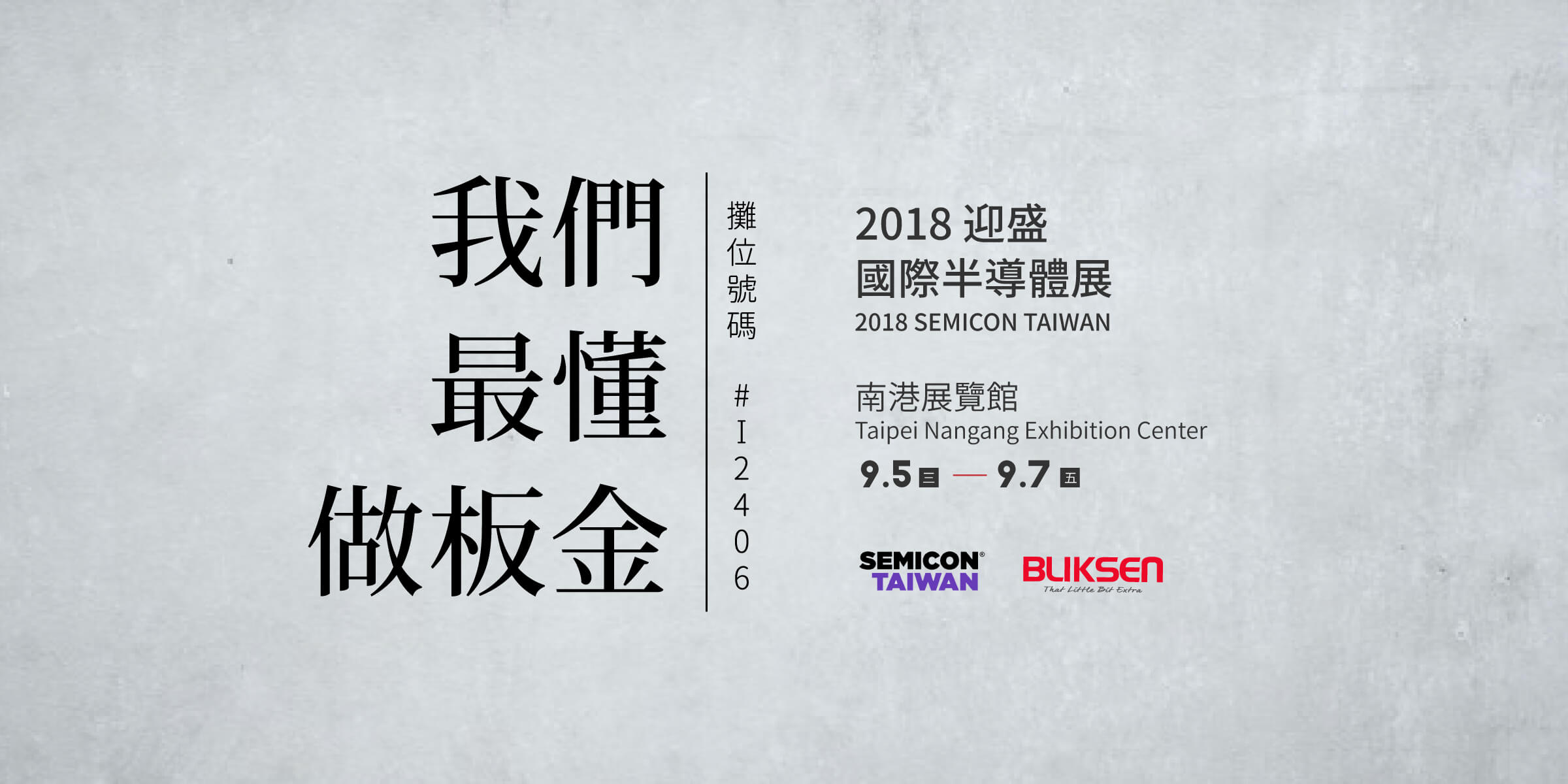 2018 SEMICON Taiwan-Sheet Metal