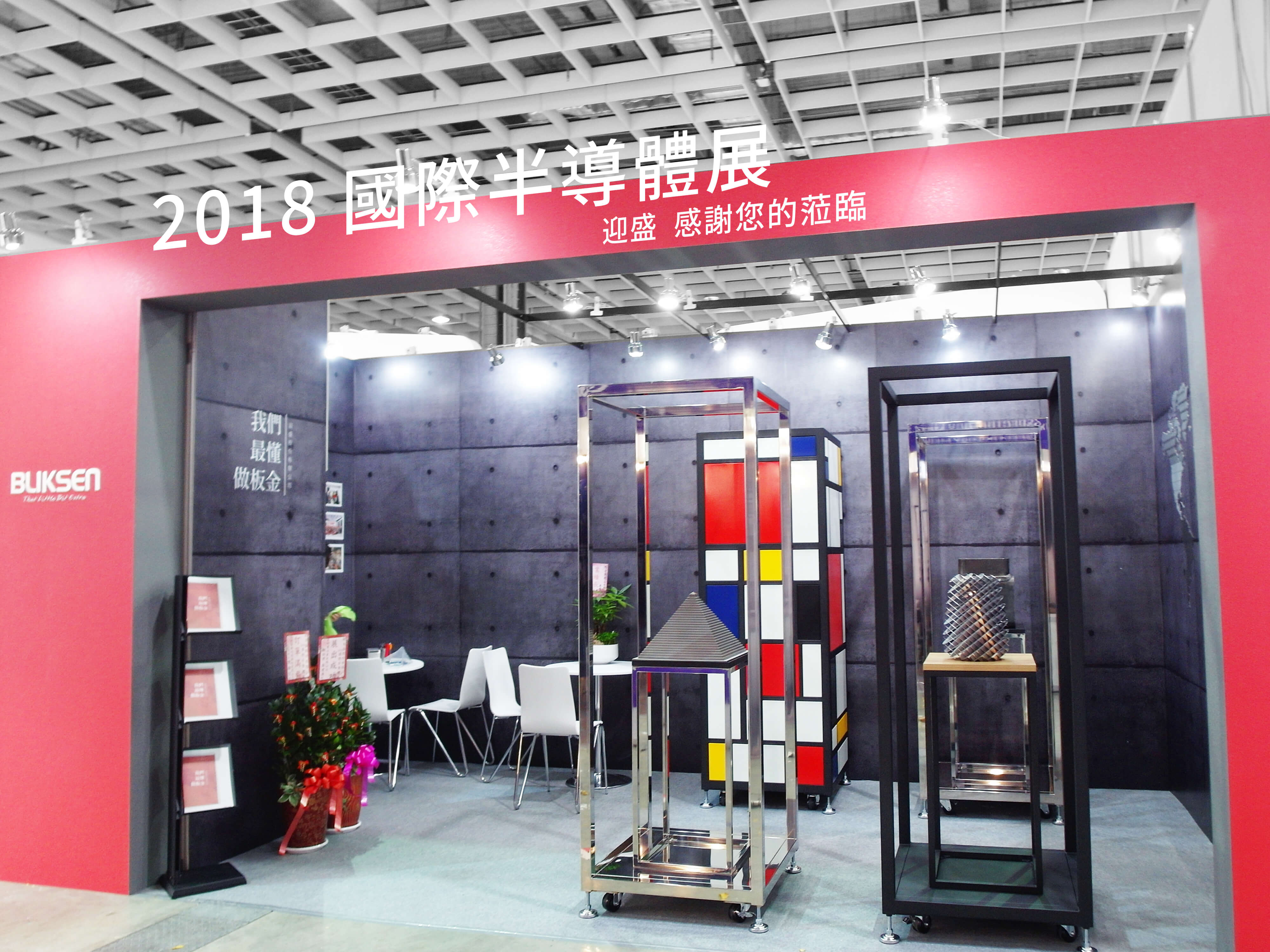 2018 迎盛半導體展，感謝大家光臨