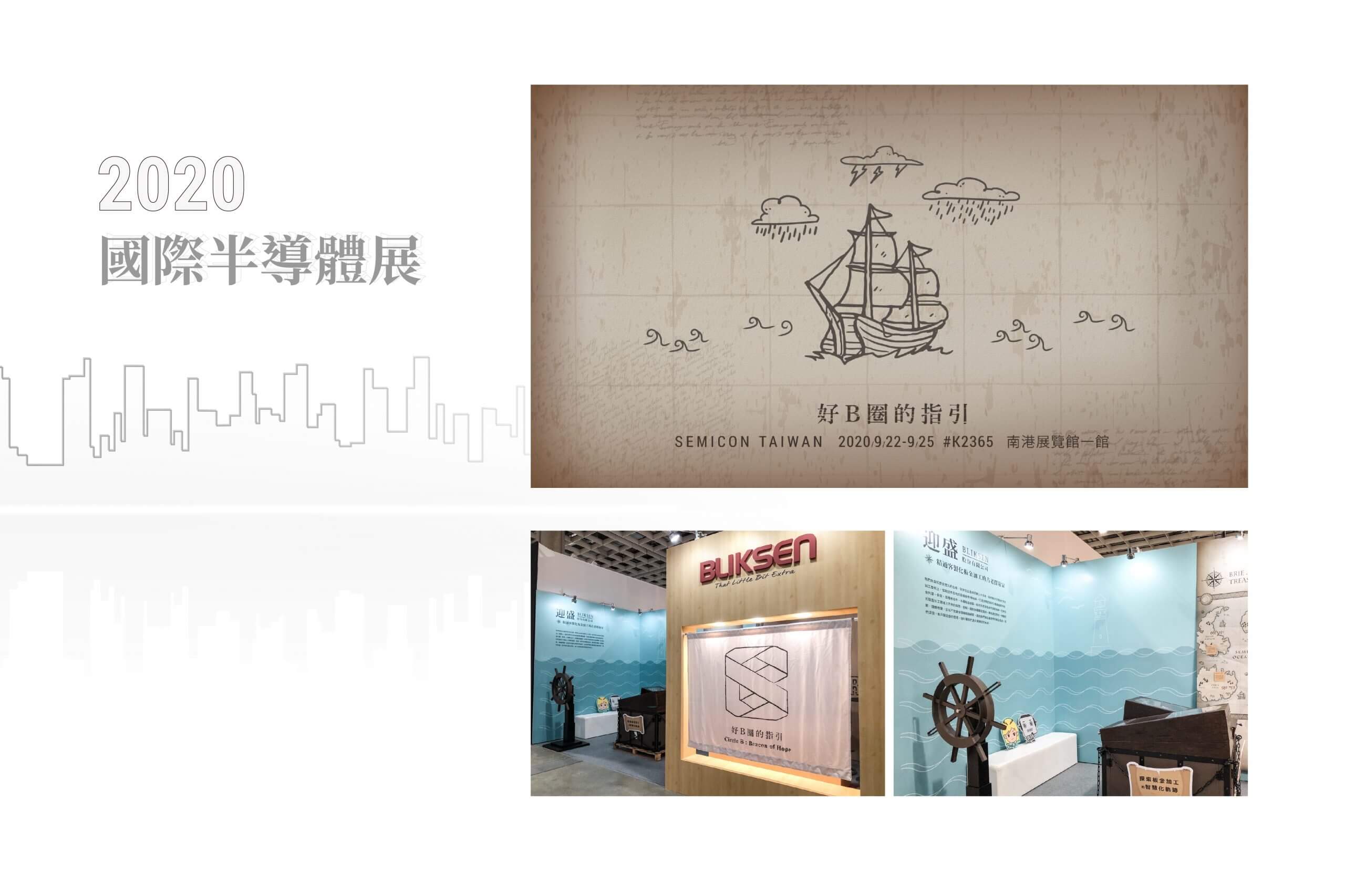 2020-semicon-taiwan-expo-history
