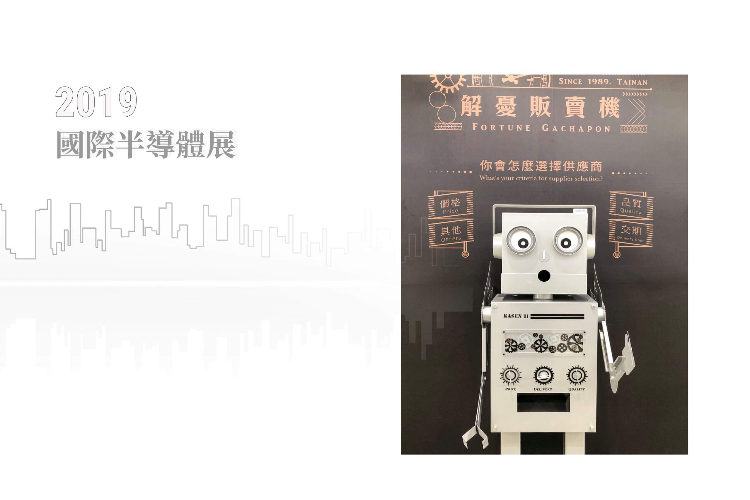 2019-semicon-taiwan-expo-history