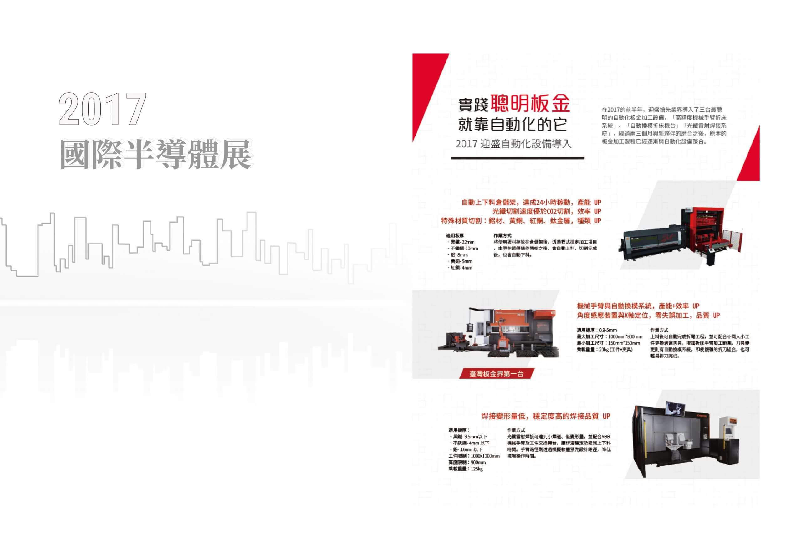 2017-semicon-taiwan-expo-history