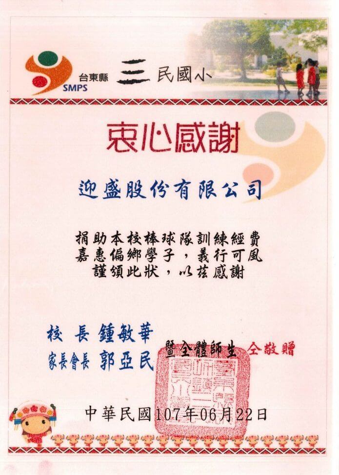 台東三民國小棒球隊