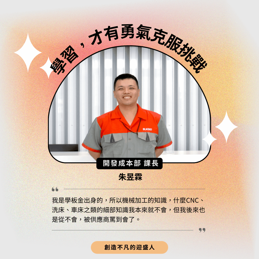 員工採訪-開發成本部課長個人獨照