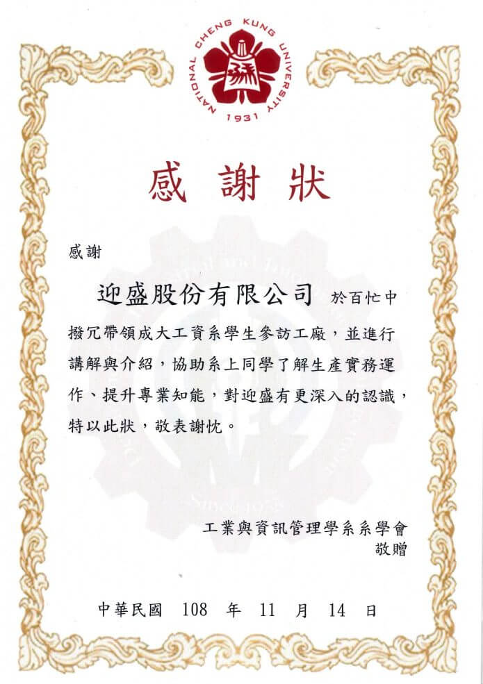 成功大學工資系參訪