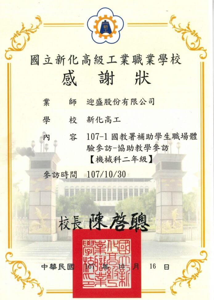 新化高工機械科參訪