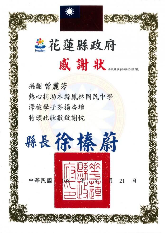 花蓮鳳林中學捐助