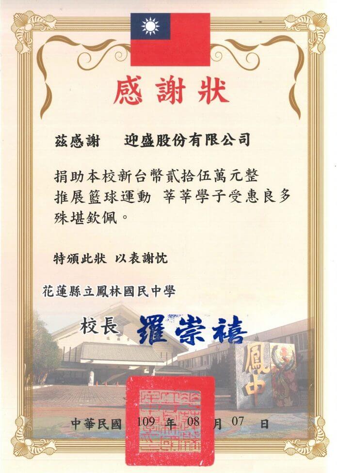 花蓮鳳林國中籃球運動