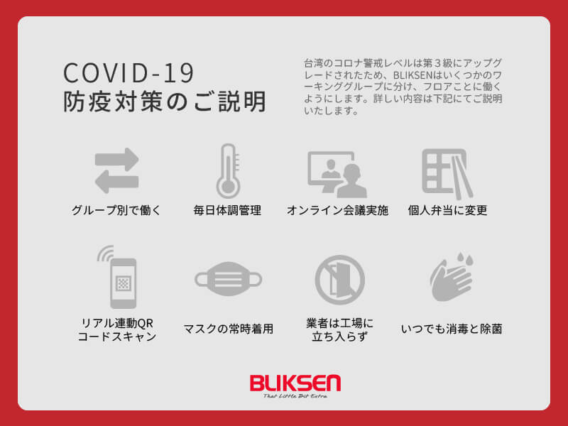 COVID-19防疫対策のご説明