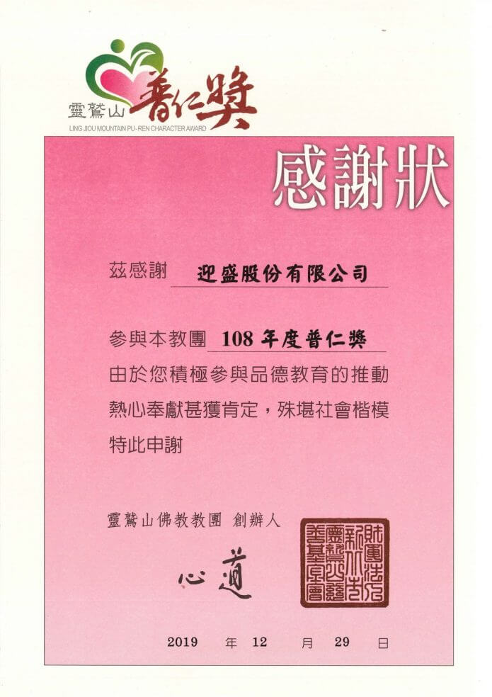 靈鷲山佛教教團普仁獎